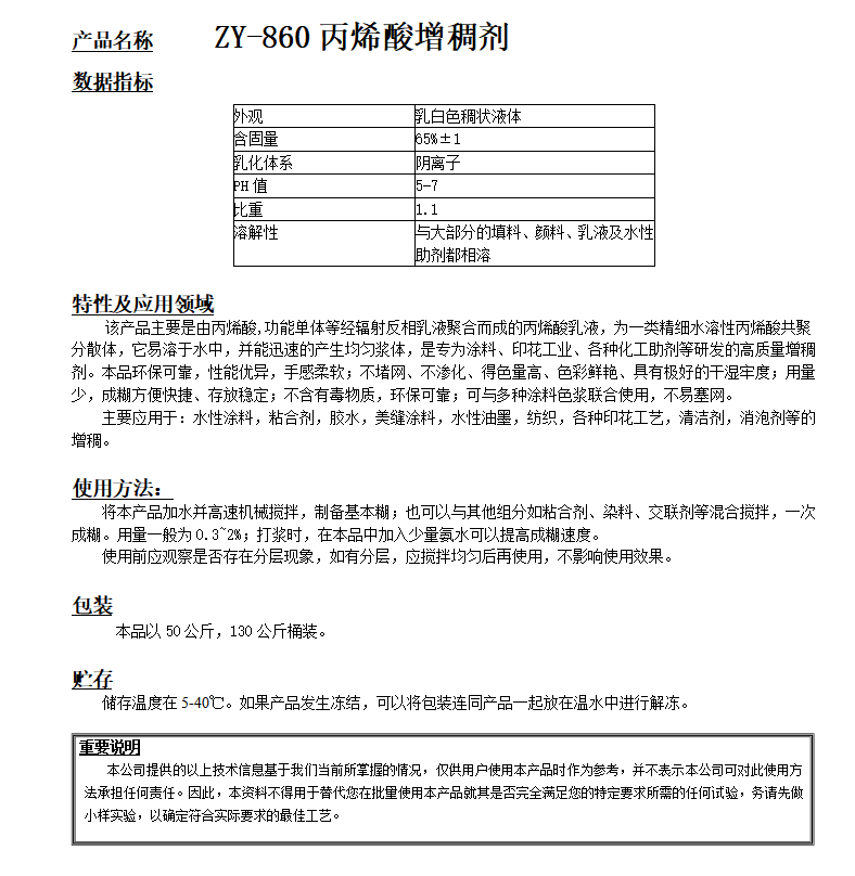 GS-860 水性丙烯酸增稠劑.png